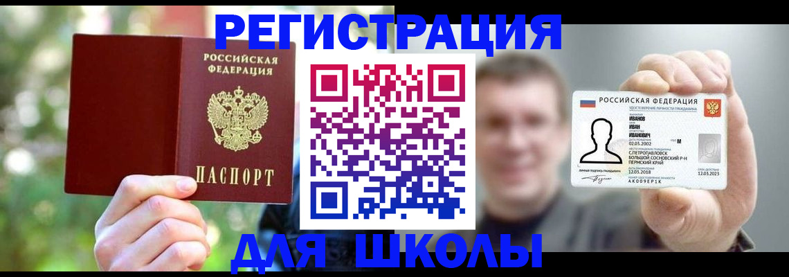 прописка ребенка в Троицке