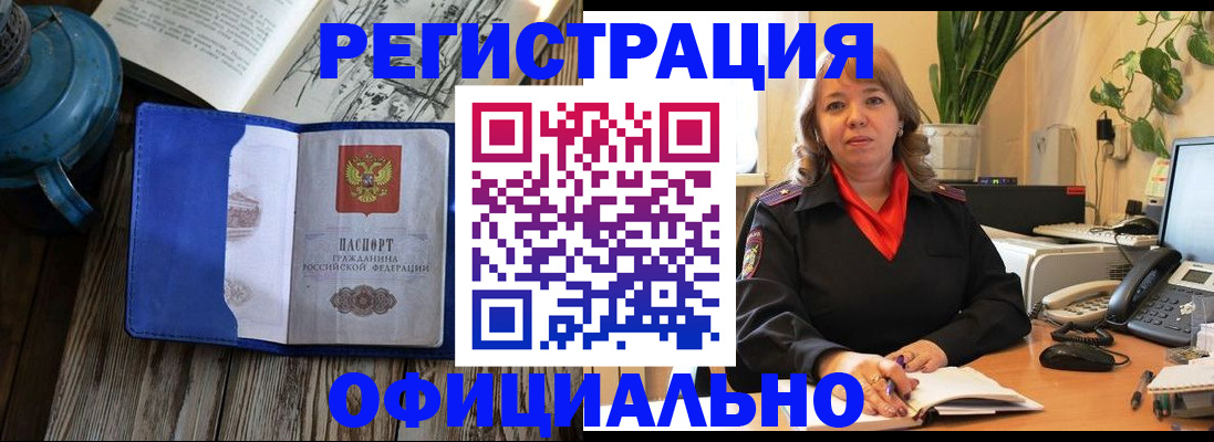 временная регистрация 2025 в Троицке