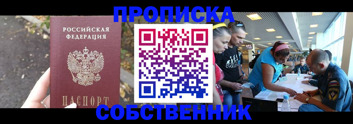прописка в Троицке